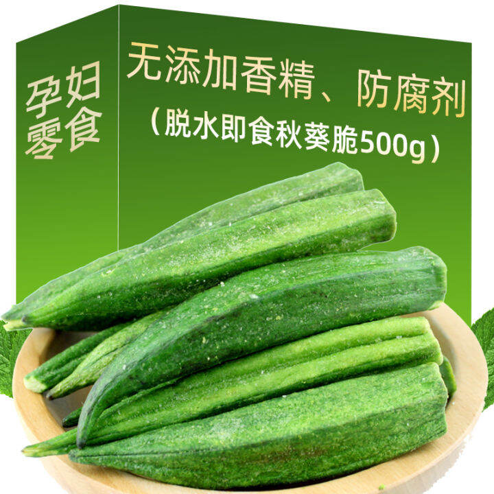 Dried Okra Instant Dehydrated Crispy Fruits and Vegetables Okra Chips