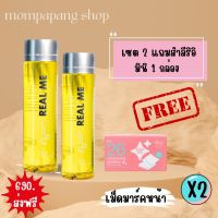 แพคคู่ Real Me cleansing คลีนซิ่งเรียลมี สำหรับผิวแพง่าย แถมสำลี และขนาดทดลอง