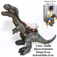 ช้าง ไดโนเสาร์ยางตัวใหญ่ T-Rex แบรคคิโอซอรัส เด็กนั่งขี่หลังได้ มีปุ่มกด ส่งเสียงร้องได้