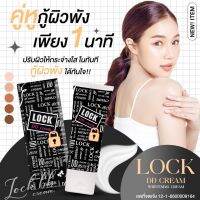 DD ครีมทาตัวขาว DD Cream LOCK (1ชิ้น)กล่องดำ ขนาด 100 กรัม