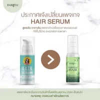 Fairypai Hair serum natural แฟรี่ปายแฮร์เซรั่ม เซรั่มบำรุงผม