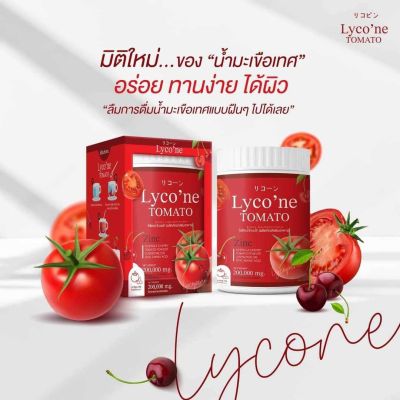 Lycone tomato คอลลาเจนมะเขือเทศ 🍅🍅🍅