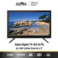 ALPHA Digital TV LED 22 นิ้ว รุ่น LWD225 รับประกัน 2 ปี