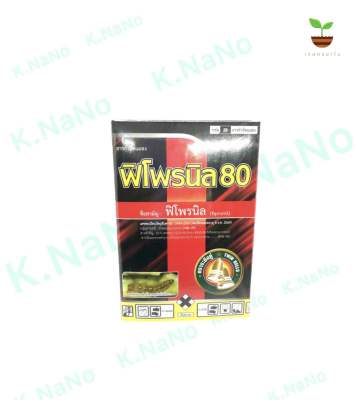🥇ฟิโพรนิล80 สารกำจัดแมลง ขนาด 50 กรัม.🥇