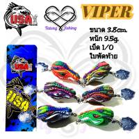 ใหม่ล่าสุด กบยาง usa รุ่นVIPER 3.8cm ใบพัดท้าย เหมาะตีปลาช่อน ชะโด