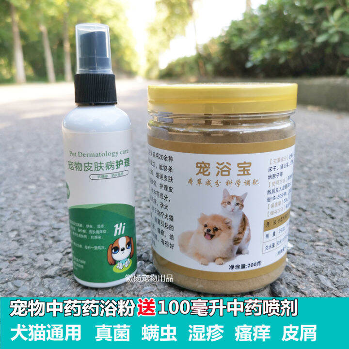 Pet Traditional Chinese Medicine Bath Powder Skin Disease Shower Gel