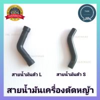 สายน้ำมันเครื่องตัดหญ้า 260 328 411 430 NB411 RBC411 TU43สำหรับถังน้ำมันบน