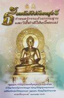 ธัมมจักกัปปวัตตนสูตร กำหนดรู้กรรมด้วยกรรมฐานและวิธีทำดีใช้หนี้พ่อแม่ ( 1 เล่ม) ธัมมจัก แปล