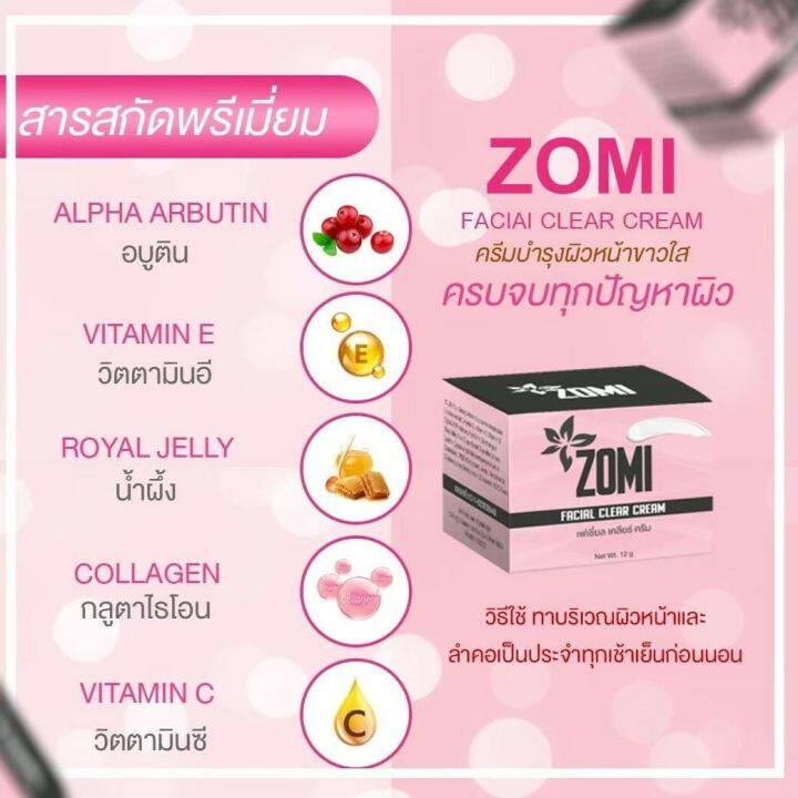 ครีมหน้าขาว-โซมิ-zomi-by-yaya-เป็นสิว-ผิวหมองคล้ำ-ต้องใช้-zomi-ตลับเดียว-จบทุกปัญหา-กล้าท้าให้ลอง-ทาก่อนนอน-และ-ทุกเช้า-290-ช่วยลดฝ้า-สิว-กระ-ริ้วรอยดูจางลง-อ่อนโยนแม้ผิวแพ้ง่าย-ฟื้นฟู-และบำรุงผิวหน้า