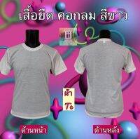 เสื้อยืดคอกลม สีขาว แพ็ค 3 ตัว เสื้อลำลอง เสื้อซับใน เสื้อใส่เทศกาลกินเจ ผ้า TC ใส่ได้ทั้งผู้หญิงและผู้ชาย