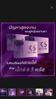 X6 V Plus สุขภาพท่านหญิงฟิตเฟิร์ม