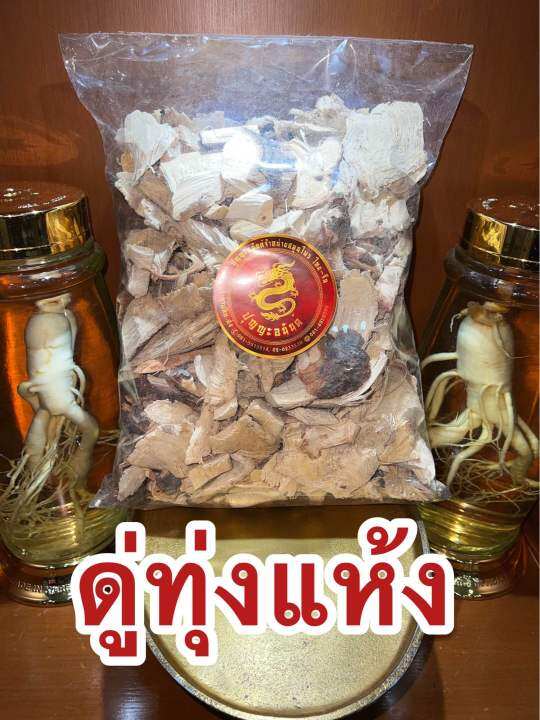 ดู่ทุ่ง-ดู่ทุ่งแห้ง-สมุนไพรแห้ง-บรรจุ500กรัมราคา110บาท