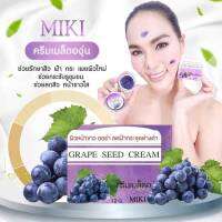 ครีมเมล็ดองุ่น (GRAPE SERD VREAM)