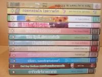 นิยายแจ่มใสมือสอง เหมายกกอง12เล่ม ความหนาต่อเล่ม หนึ่งร้อยปลาย ถึง สองร้อยต้น12เรื่อง12รสความสนุกประทับใจ ยกกองไปเลย