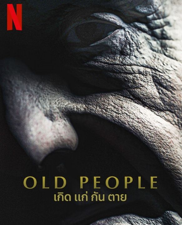 DVD Old People เกิด แก่ กัน ตาย : 2022 #หนังฝรั่ง
(ดูพากย์ไทยได้-ซับไทยได้)
สยองขวัญ
