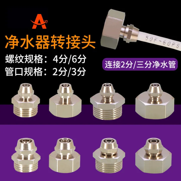 Quick Connection Water Purifier Adapter Internal Teeth 4Minute Turn 2