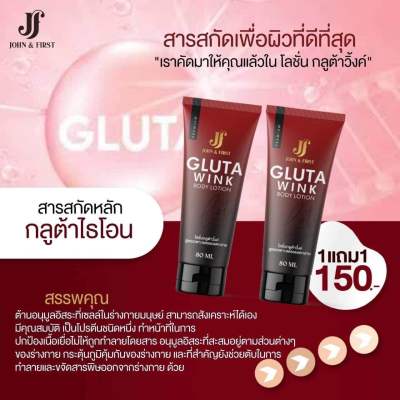 (พร้อมส่ง) 1แถม1 กลูต้าวิงค์❤️🖤 Gluta Wink Body Lotionโลชั่นกลูต้าวิงค์ ท้องขาวก้นไม่ลาย ลดรอยแตกลาย