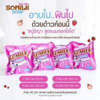 สบู่โซมิลล์ 5 ก้อน พร้อมส่ง มีปลายทาง