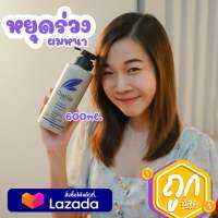 แชมพูอัญชัน สูตรหยุดร่วง ขนาด 600ml. ใหญ่จุใจใช้ได้นาน ลดผมร่วง ปรับสมดุลย์รากผม ฟื้นฟูผมแห้งเสียเร่งด่วน ช่วยลดผมหงอก ช่วยผลิตเม็ดสีผม