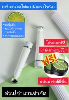 1❗ฟรี1❗เครื่องนวดใต้ดวงดวงตา อนุภาคเล็ก เครื่องนวดอัลตราโซนิก เครื่องนวดหน้า ลดริ้วรอย ลดรอยคล้ำ ใต้ดวงตา ขนาดเล็ก พกพาสะดวก ใช้งานได้ แถมมาร์คใต้ตา มาร์กสาหร่าย