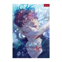 ขายนิยายมือหนึ่ง *** รอบปกติ *** ความลับของพนักงาน K เล่ม 2 (5 เล่มจบ) ราคา 559 บาท