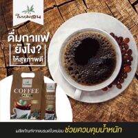 (พร้อมส่ง) กาแฟกระบองเพชร ใบหม่อน Coffee Cactus(1ถุง)