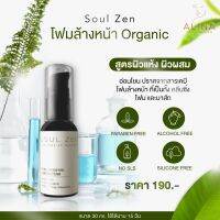 Soul Zen คลีนซิ่งโฟม สำหรับผิวแห้ง-ผิวผสม 30ml.