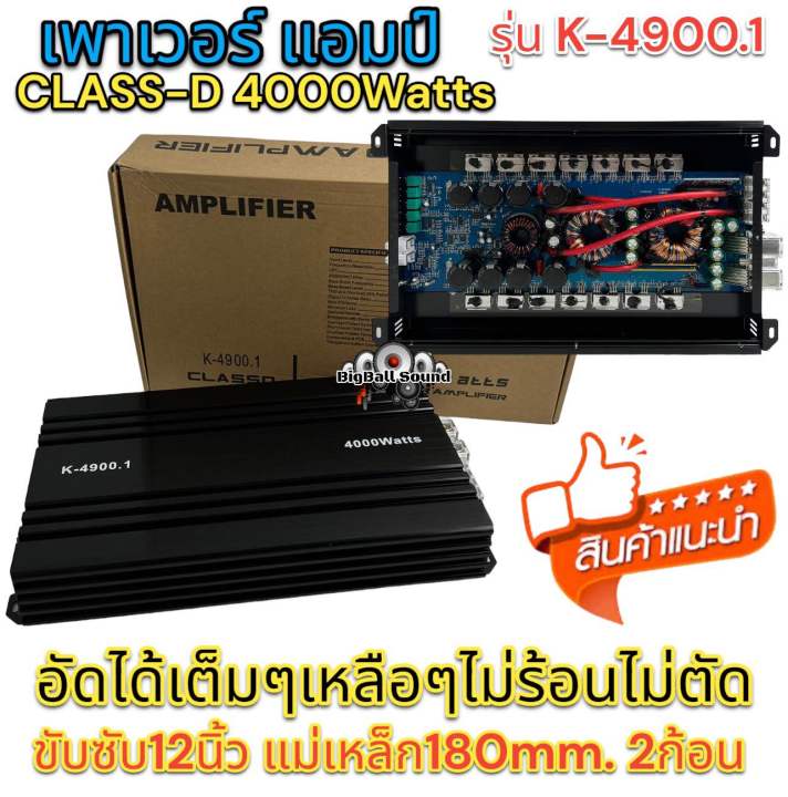 เพาเวอร์แอมป์-แอมป์-คลาสดี-รุ่นk-4900-1-4000w-ขับซับเบสแบบแน่นๆกำลังขับสูงสุด4000-วัตต์-คาปา12ลูกเต็มๆใหญ่ๆ-ใหม่