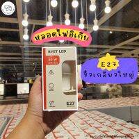 ?แยกจำหน่าย 1 หลอด! หลอดไฟอิเกียหน้านวล E27?IKEA RYET หลอดไฟ LED ขั้วเกลียวใหญ่ สี warm white สีส้มโทนอบอุ่นเหมืนกกลูกไก่