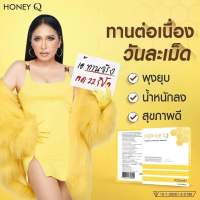 #Honey Q อาหารเสริม เคล็ดลับดูแลรุปร่าง ของแท้100%