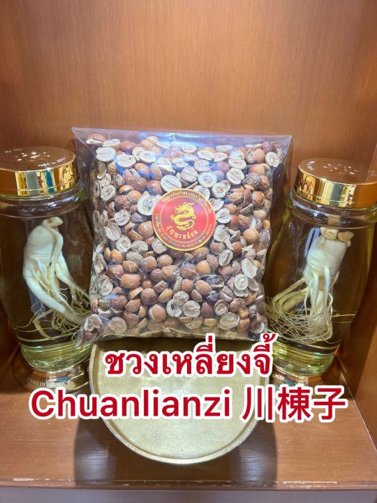 ชวงเหลี่ยงจี้-chuanlianzi-ชวงเลี่ยงจี้-ชวงเลี่ยงไป๊-ชวงเหลี่ยงไป๊บรรจุ250กรัมราคา100บาท