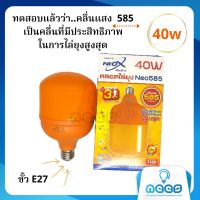 Neo-X หลอดไฟไล่ยุง LED 40w นีโอ 585 ?? Mosquito LED