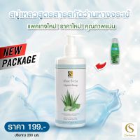 จ้นทร์สว่าง สบู่เหลวสูตรว่านหางจระเข้ (Aloe Vera Liquid Soap) สำหรับผิวบอบบาง ผิวแห้ง ส่งฟรี