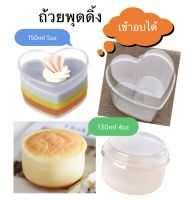 ถ้วยพุดดิ้ง เข้าอบได้ พร้อมส่ง 1แพ็ค 10 ใบ ต่อ แบบ