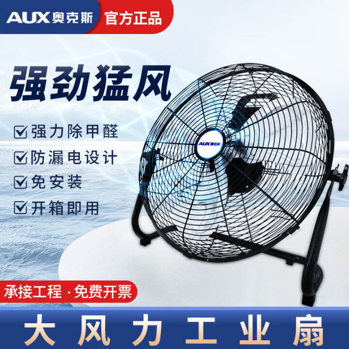 Aux Industrial Fan Floor Fan Powerful HighPower Electric Fan Floor Fan Strong Wind Home Use and