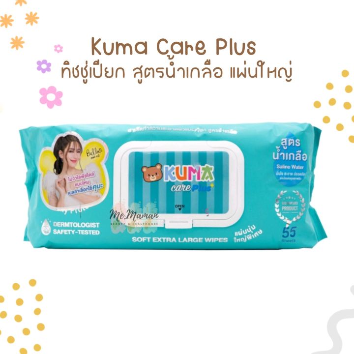 kuma-care-plus-ทิชชู่เปียกคุมะ-สูตรน้ำเกลือ-55-แผ่นใหญ่