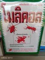 โมลิคอล คลุกเมล็ดกันแมลงกัดกินเมล็ดพืชระหว่างหยอด ขนาด500g.