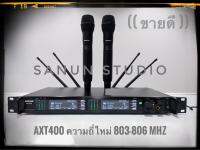 สุดยอด!!ไมค์โครโฟน AXT 400 คลื่นความถี่ใหม่ 803-806 MHz ไมค์ระดับมืออาชีพ เสียงดี ใส ปลายซิป พูด ,ร้องเพลงเสียงใสเสียงเพราะมาก Microphone wireless UHF AXT400 รับสัญญาณไกลมาก