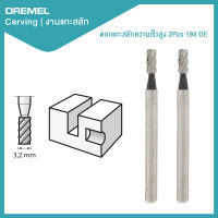 ดอกแกะสลักความเร็วสูง 3.2mm 194 Dremel