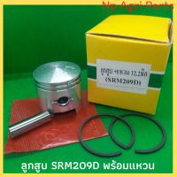 ลูกสูบเครื่องตัดหญ้า เคียวริทสึ (Kyoritsu) Srm 209 D ขนาดลูก 32.2 มิล