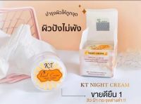 แท้ ✅ ครีมเคที KT gold ไนท์ครีม [ยกโหล] [ โฉมใหม่ ] ครีมบ้านกระต่ายขาว หน้าใส 10 g. | KT Gold ใหม่ X 1 ชิ้น