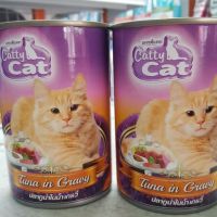 อาหารแมว  ชนิดเปียก Catty cat รส ปลาทูน่าในน้ำเกรวี่ ขนาด 400กรัม เหมาะสำหรับแมวทุกสายพันธุ์ ตั้งแต่1ปีขึ้นไป