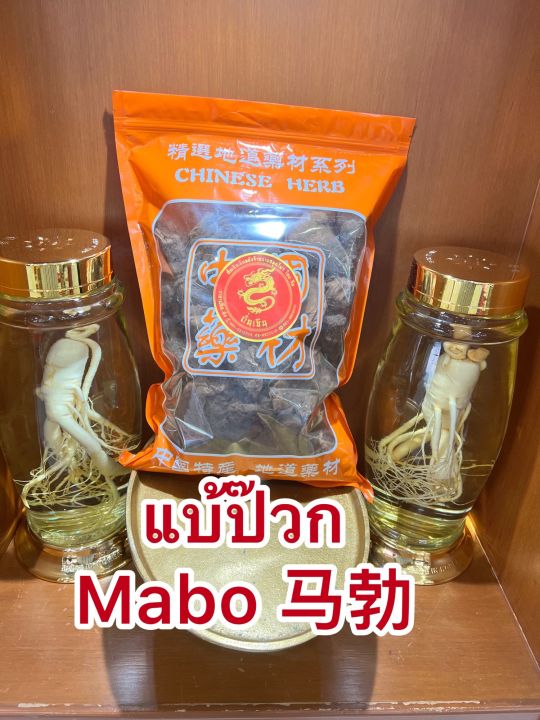 แบ้ป๊วก-mabo-แบ้ป๋วก-แบ๋ป้วกบรรจุ-100กรัมราคา190บาท