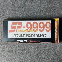 กรอบป้ายทะเบียนกันน้ำ TRD Sportivo (จำนวน 2 ชิ้น หน้า+หลัง)