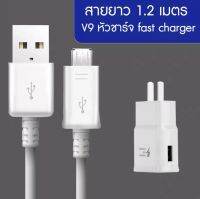 ชุดชาร์จซัมซุง S4 หัวชาร์จ+สายชาร์จ Micro USB Samsung ของแท้ ของแท้ รองรับ รุ่น S4 Edge JQ J7 J5 J1 A8 A7 A5 A3 E7