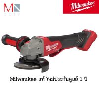 Milwaukee M18 FSAGV100XPDB-0X0 เครื่องเจียร 4” ไร้สาย 18 โวลต์ ปรับความเร็วรอบได้ สวิทซ์ท้อง+ ระบบเบรค​ สินค้าเป็นของแท้