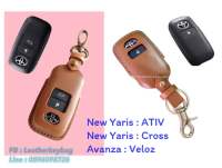 ซองกุญแจรถ(ตัวใหม่) New YARIS ATIV : YARIS CROSS /Veloz keycase หนังแท้?