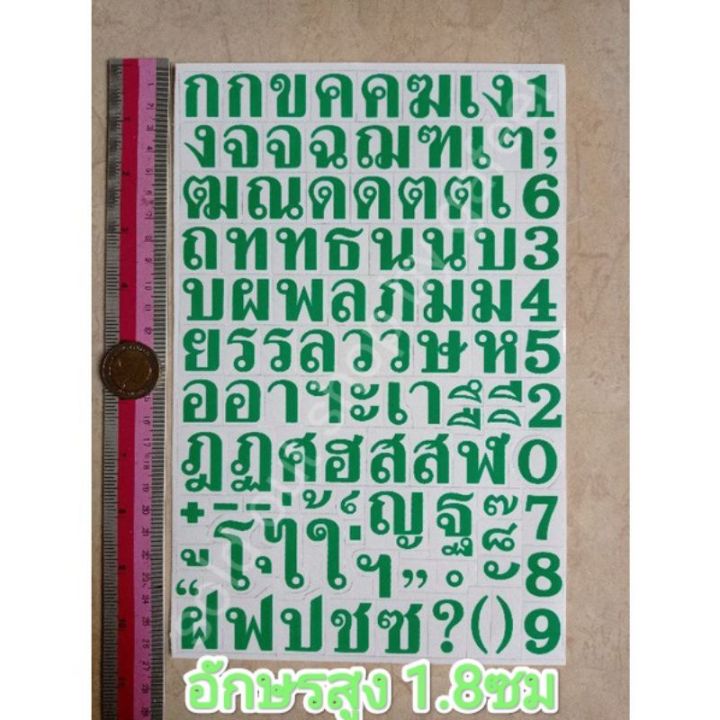 สติ๊กเกอร์ภาษาไทย-สูง1-8cm-ตัวเลข-ภาษาไทย-พื้นใส-ไดคัทสี่เหลี่ยม
