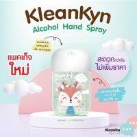 แอลกอฮอล์ สเปย์ Kleankyn alcohol hand spray 55ml. มีแบบตลับ(มีแอลกฮฮล์ให้ค่ะ)อย่างเดียวและเป็นเซตตลับ+สิริโคนพร้อมสายห้อยค่ะ ขนาดกำลังดีค่ะ