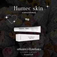 พร้อมส่ง?ฮิวเมคสกิน / Moisturizer : ผิวแข็งแรง (Beamystuff)